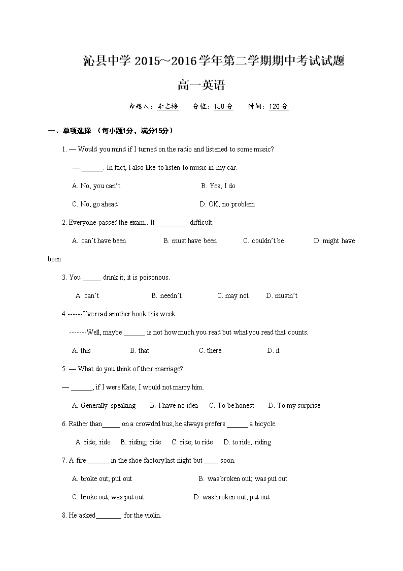 【高考必备】山西省长治市沁县中学2015-201