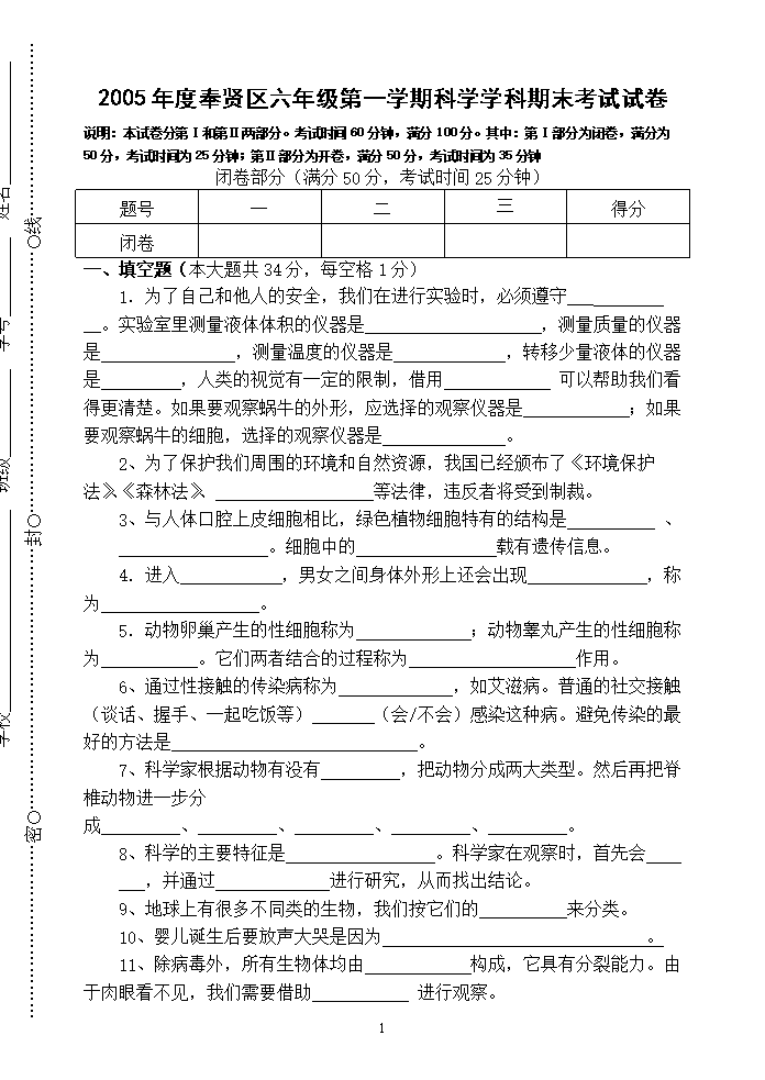 上海市2005年初中科学学科质量抽样分析试卷