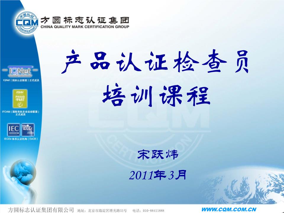 2016产品认证检查员培训.ppt