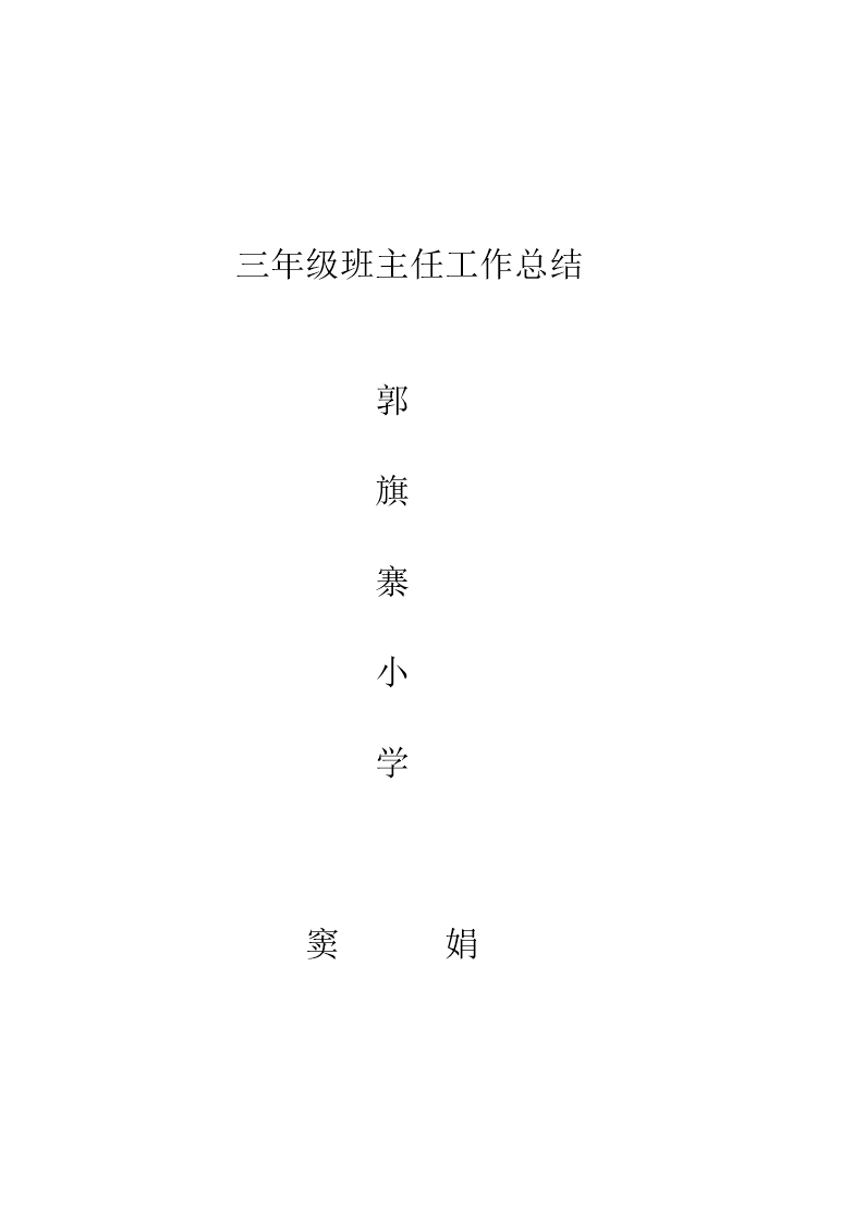 2016小学生法制教育教案.doc