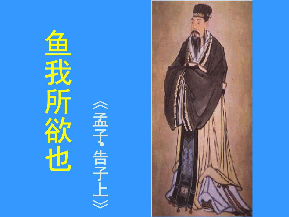 《鱼我所欲也》第三课时课件.ppt