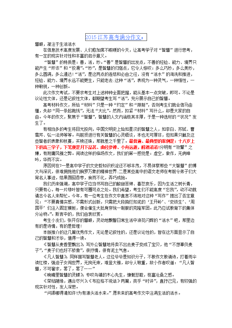 2015 江苏高考语文 满分作文(28篇).doc
