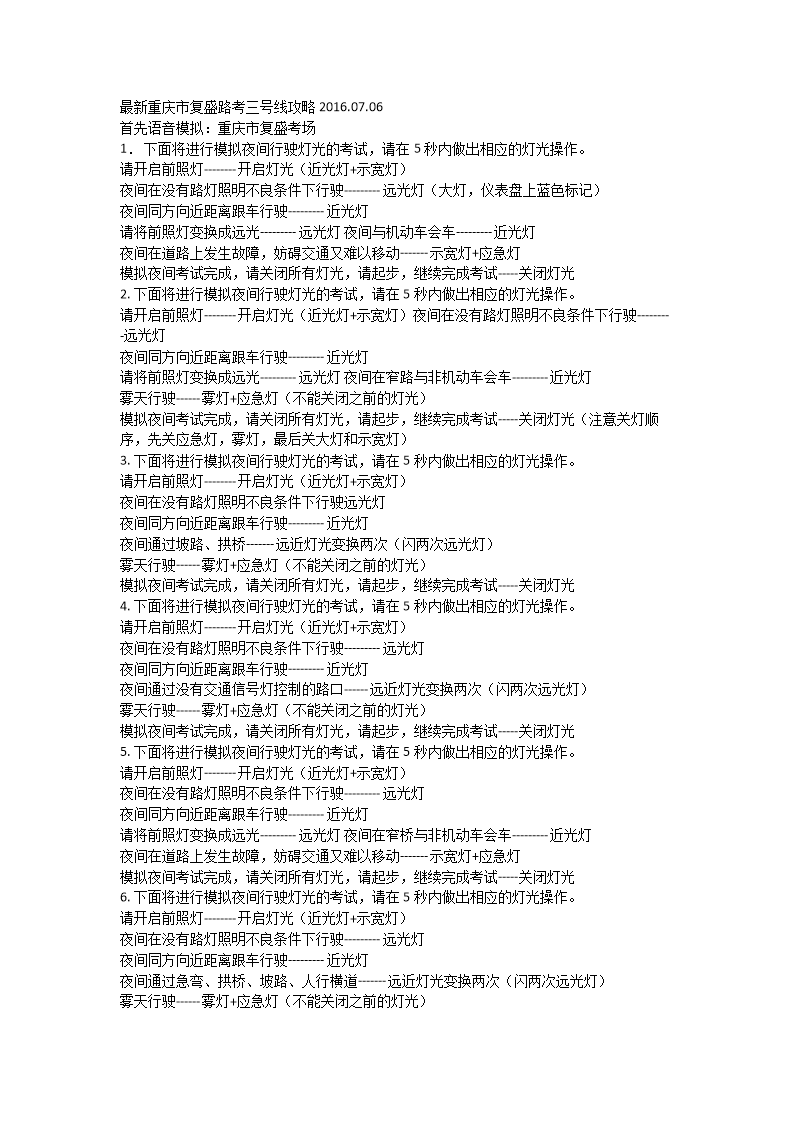 最新重庆市复盛考场科目三整理(含路线示意图