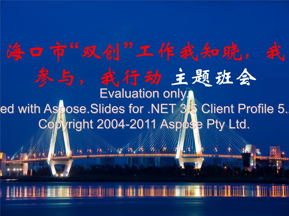 2015海口市双创工作 主题班会.ppt