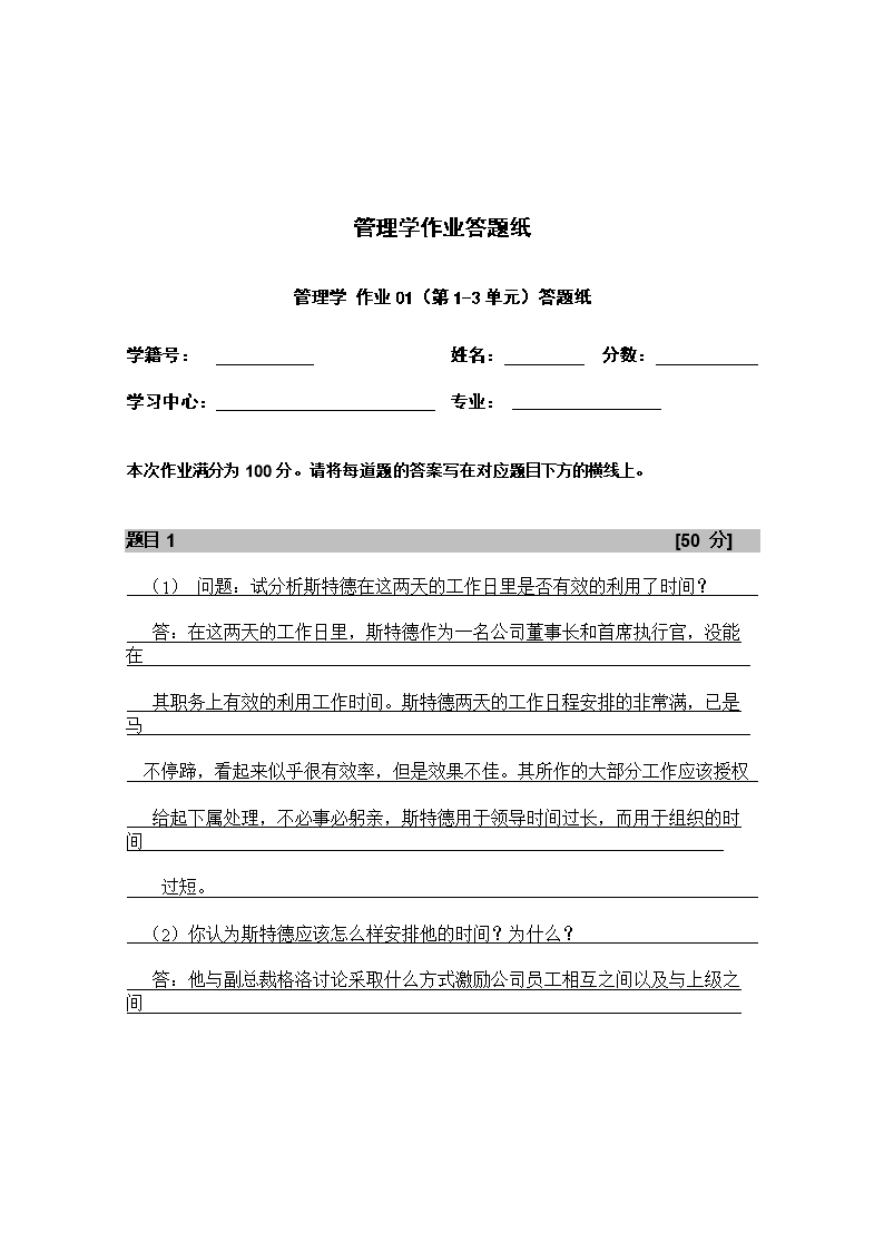 外国语大学管理作业01(1-3).doc