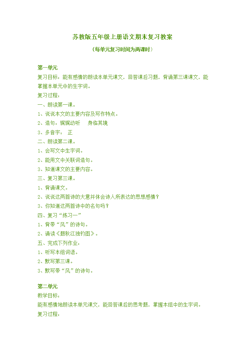 苏教版五年级上复习教案.doc