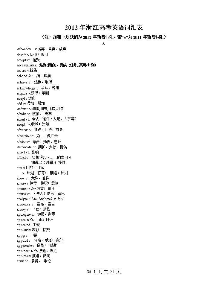 2015浙江省高考英语词汇分类整理动词.doc