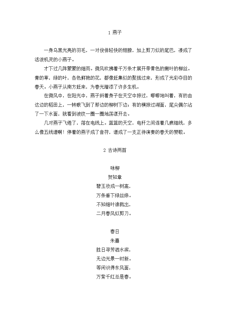 人教版小学语文三年级下册课文(1-32课,2013完