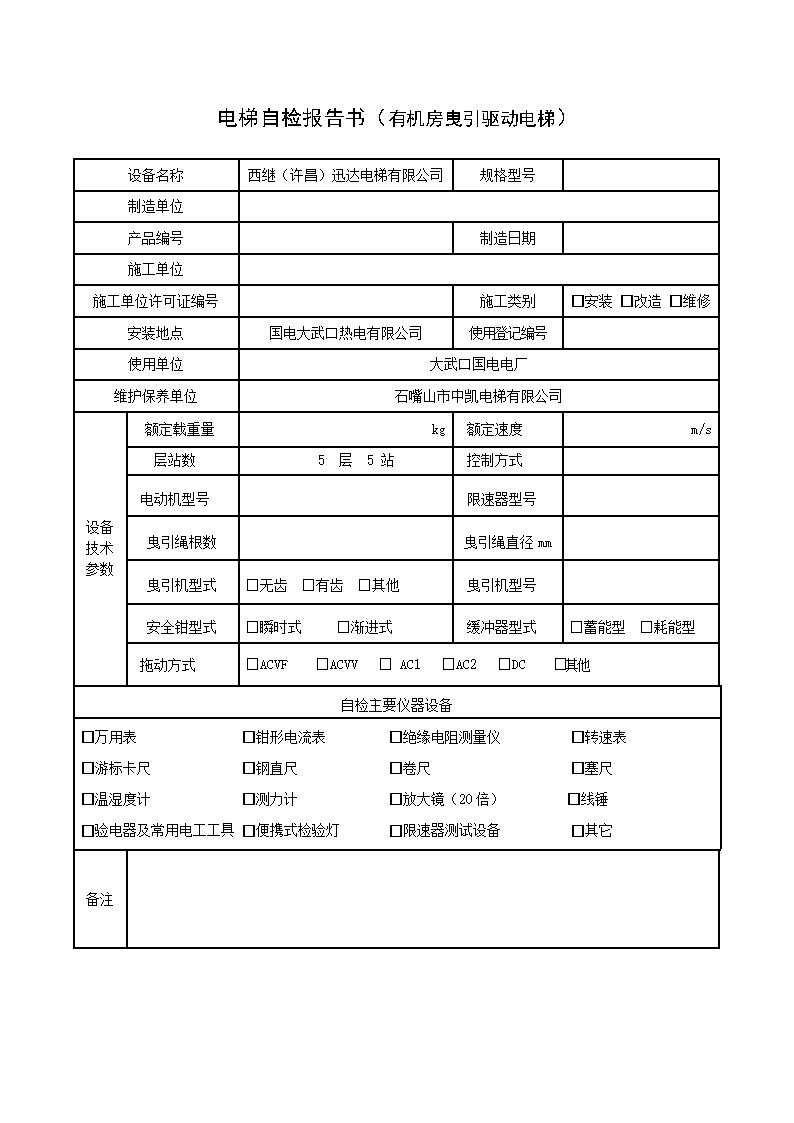 施工单位自检报告