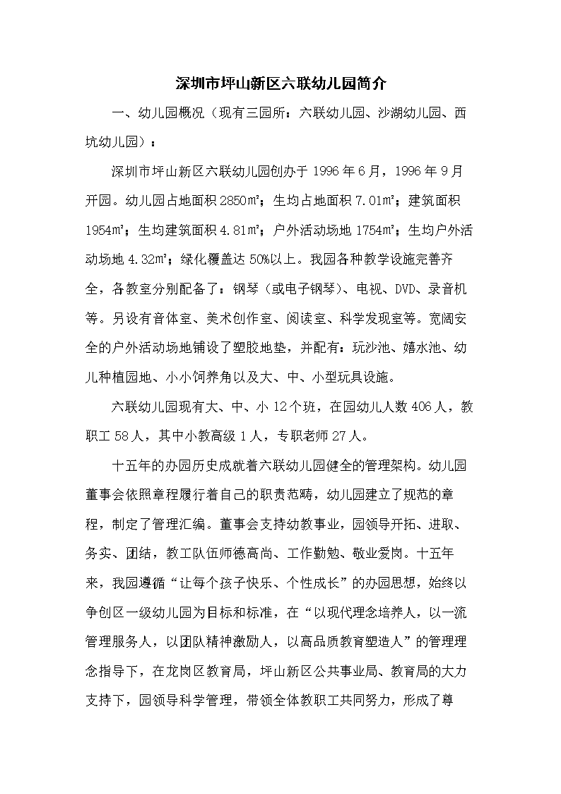 六联幼儿园简介.doc
