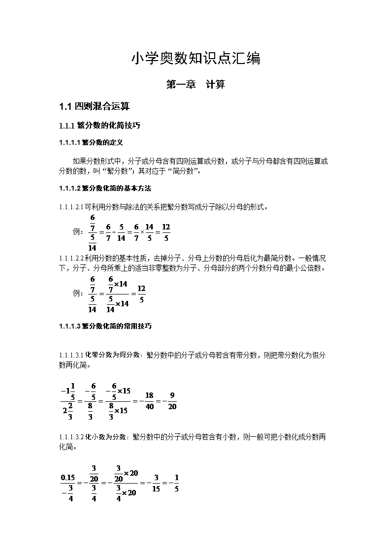 小学繁分数化简专题