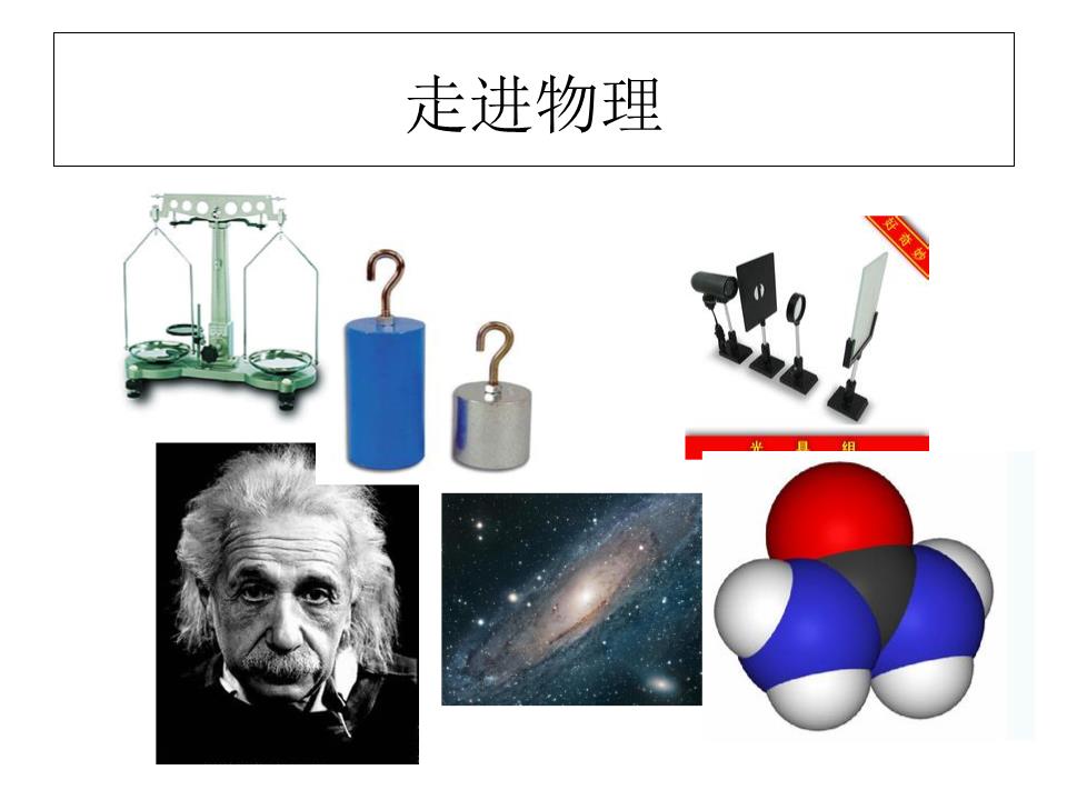 物理兴趣的激发解剖.ppt