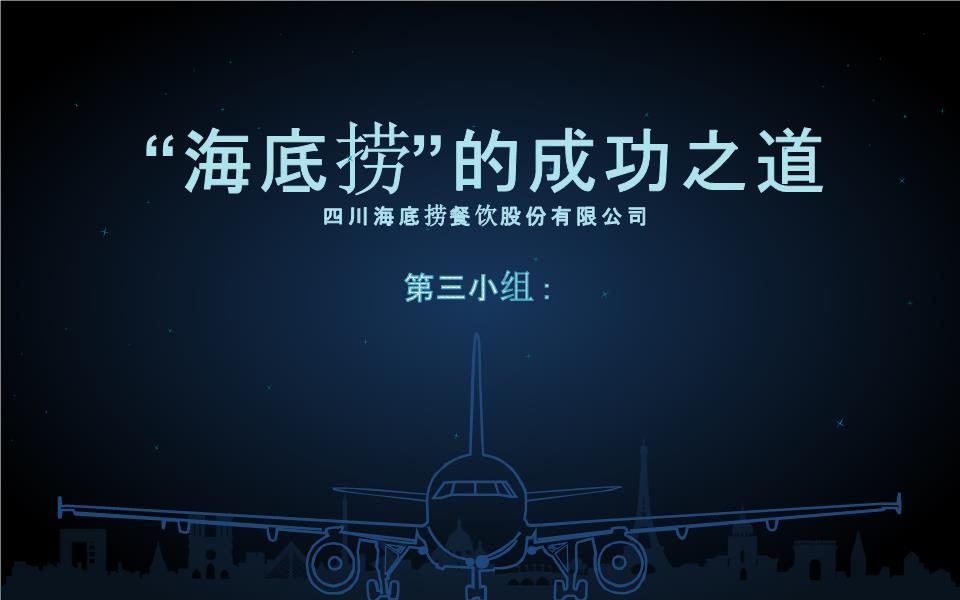 海底捞薪酬战略.pptx