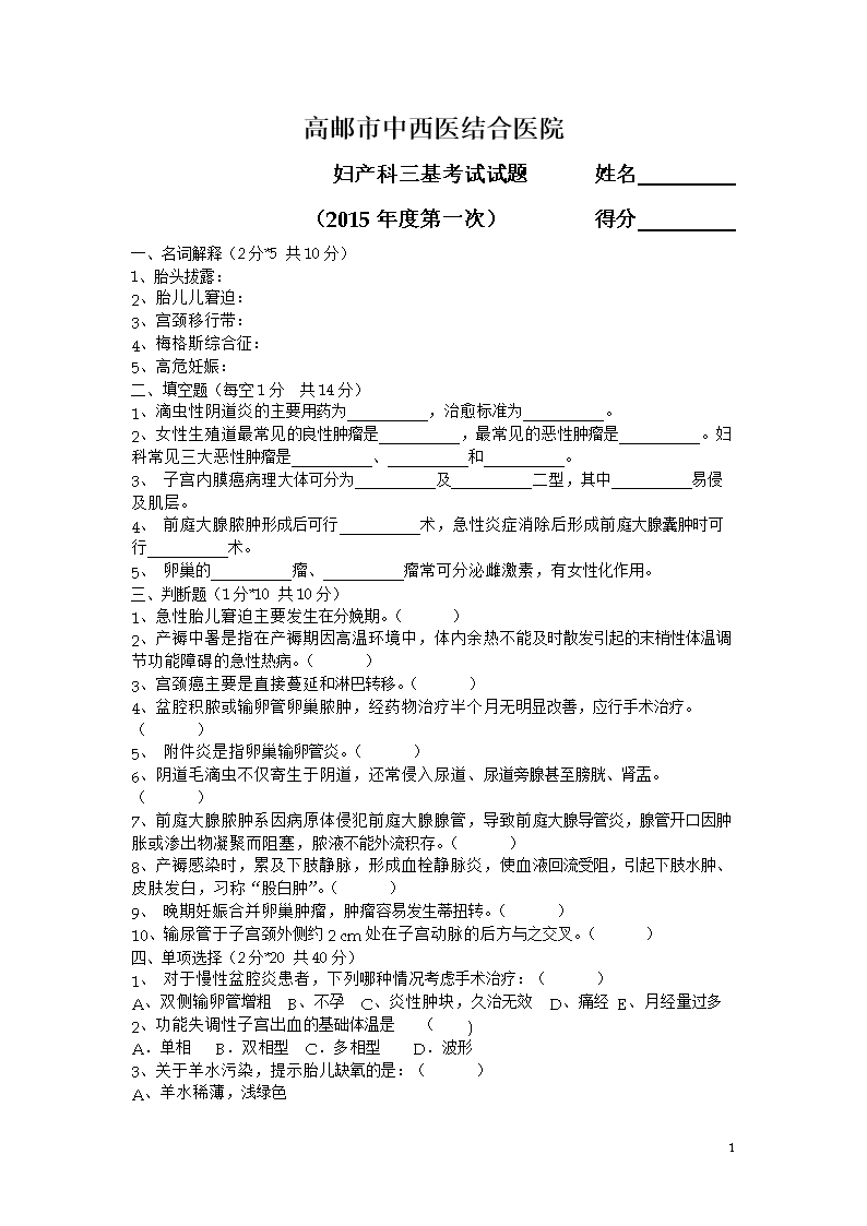 2015妇产科三基考试及答案.doc
