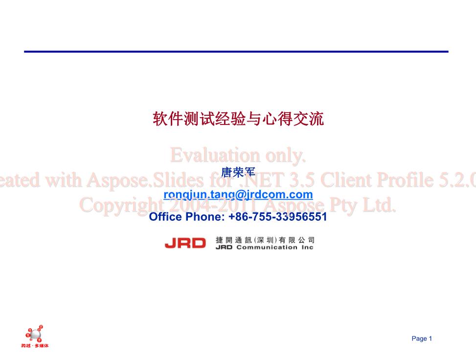 2016软件测试心得.ppt