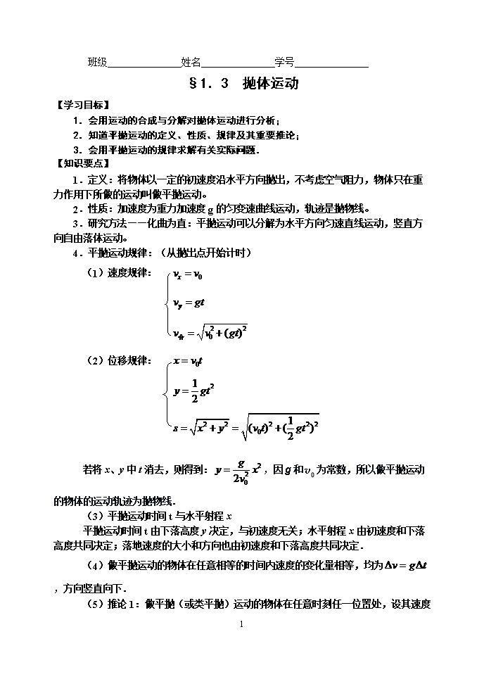 3抛体运动汇编.doc