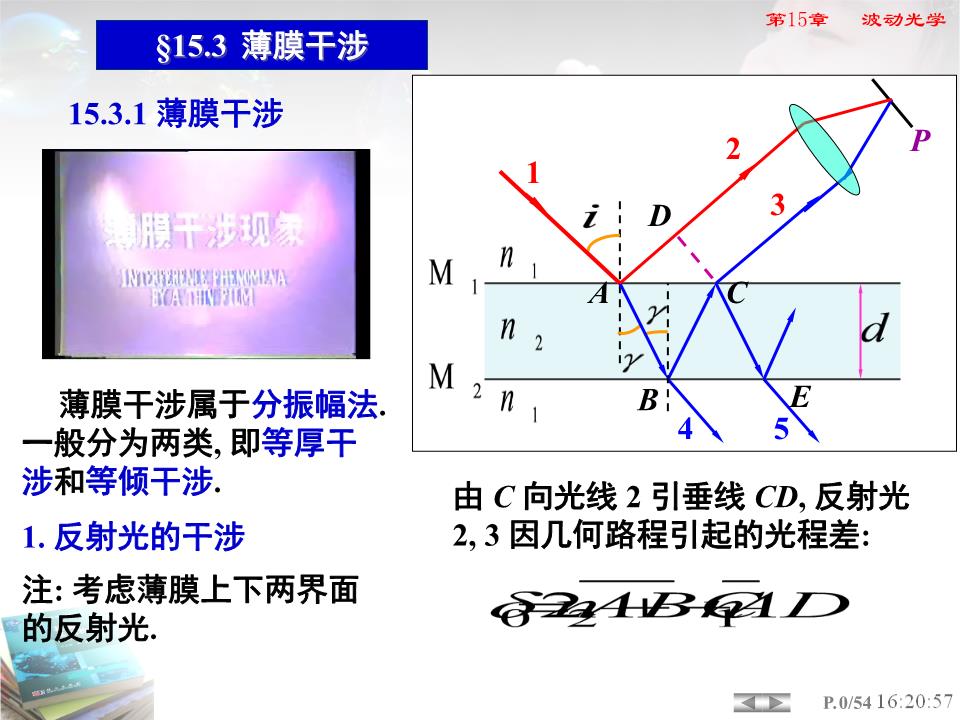 薄膜干涉劈尖牛顿环探究.ppt