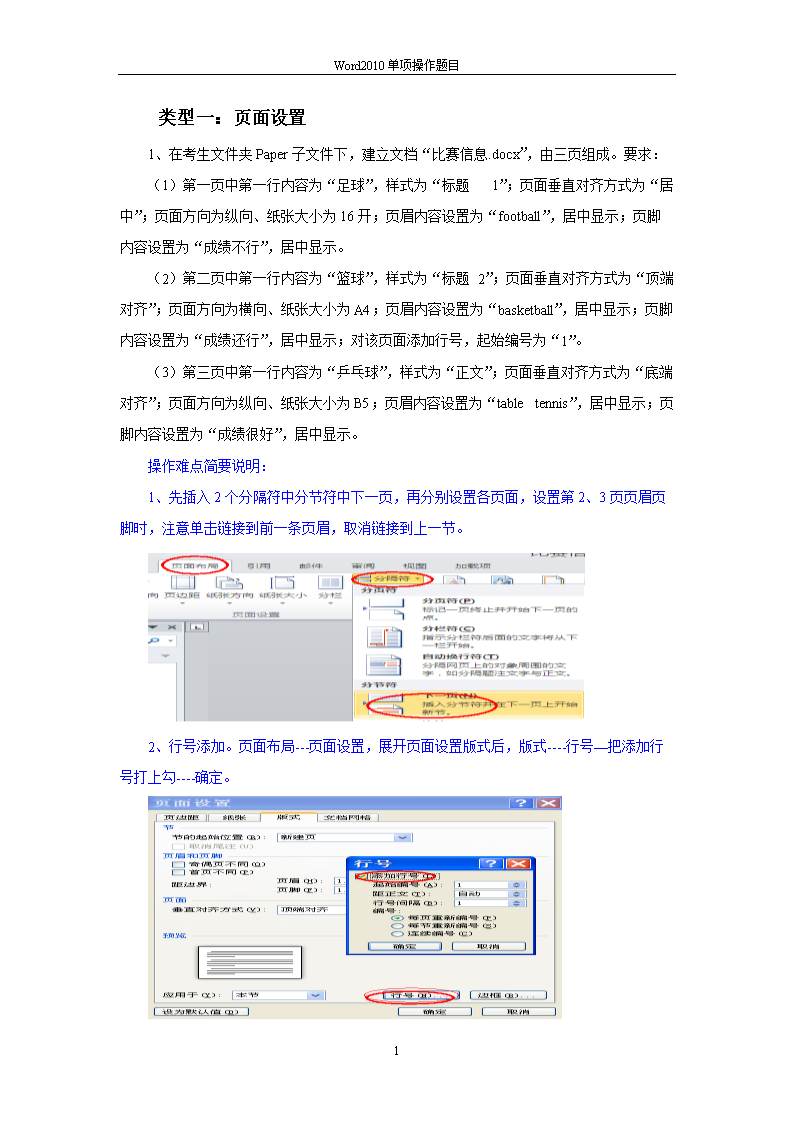 word单项操作题目操作步骤图解说明(全)(2010