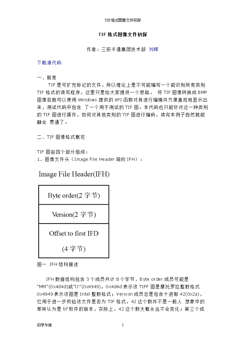 tif格式图像文件初探.doc