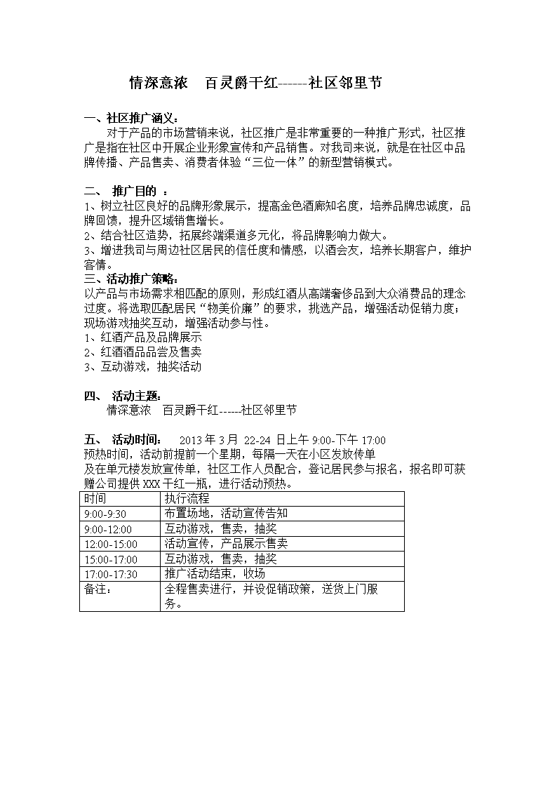 2015社区邻里节活动方案.doc