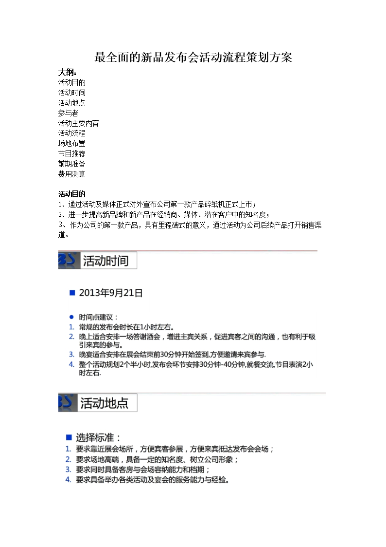 新品发布会背后的策划艺术