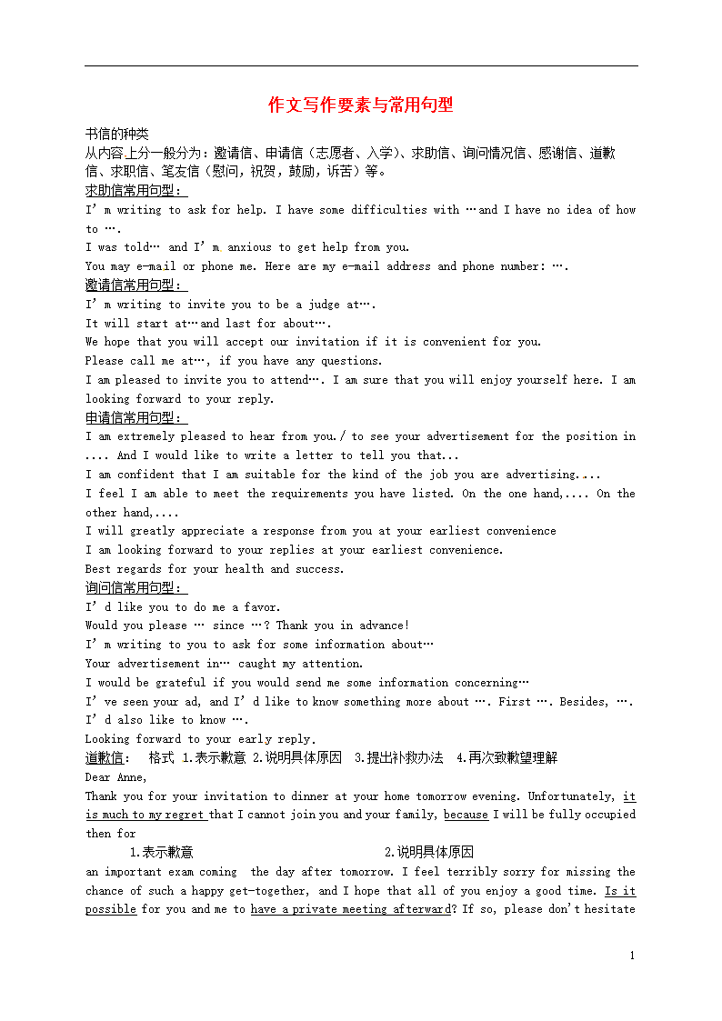 江市平山中学2016届高考语文二轮复习 作文写