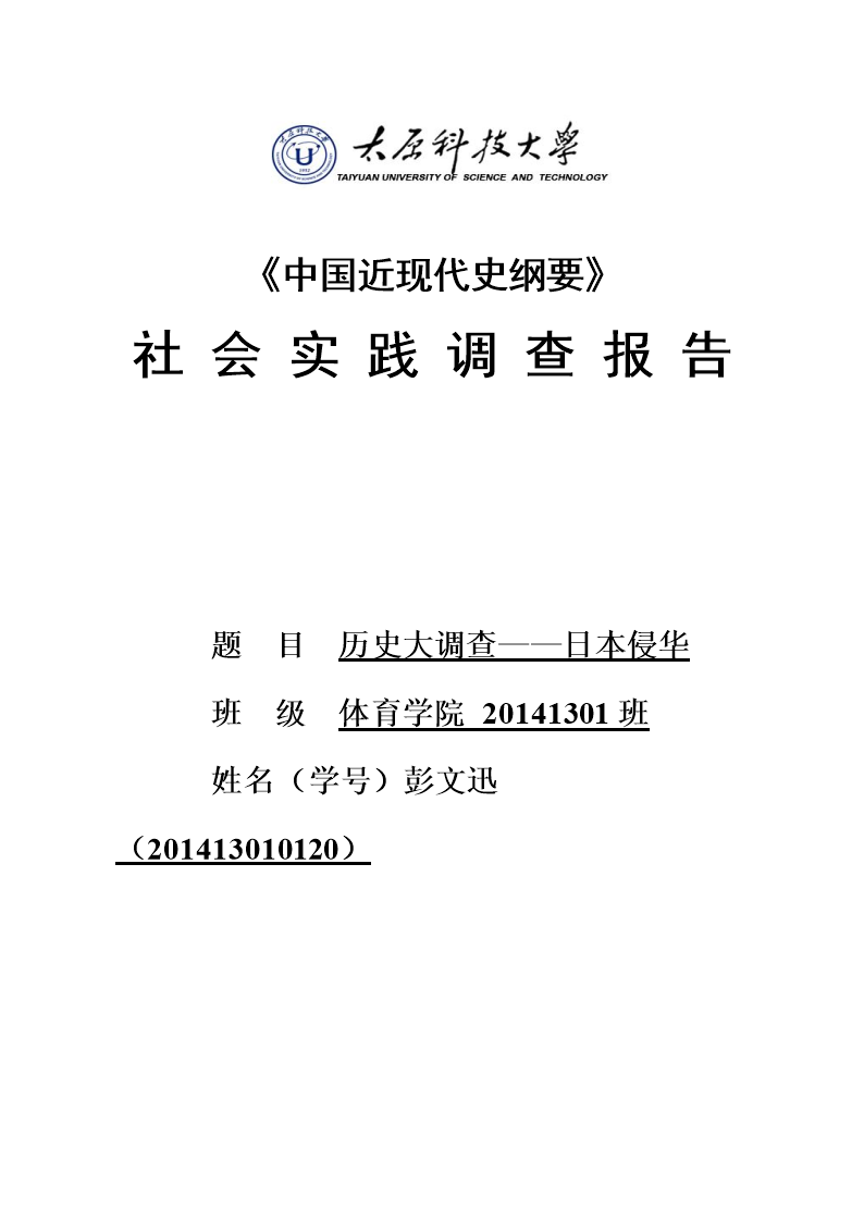 社会调查报告摘要.doc