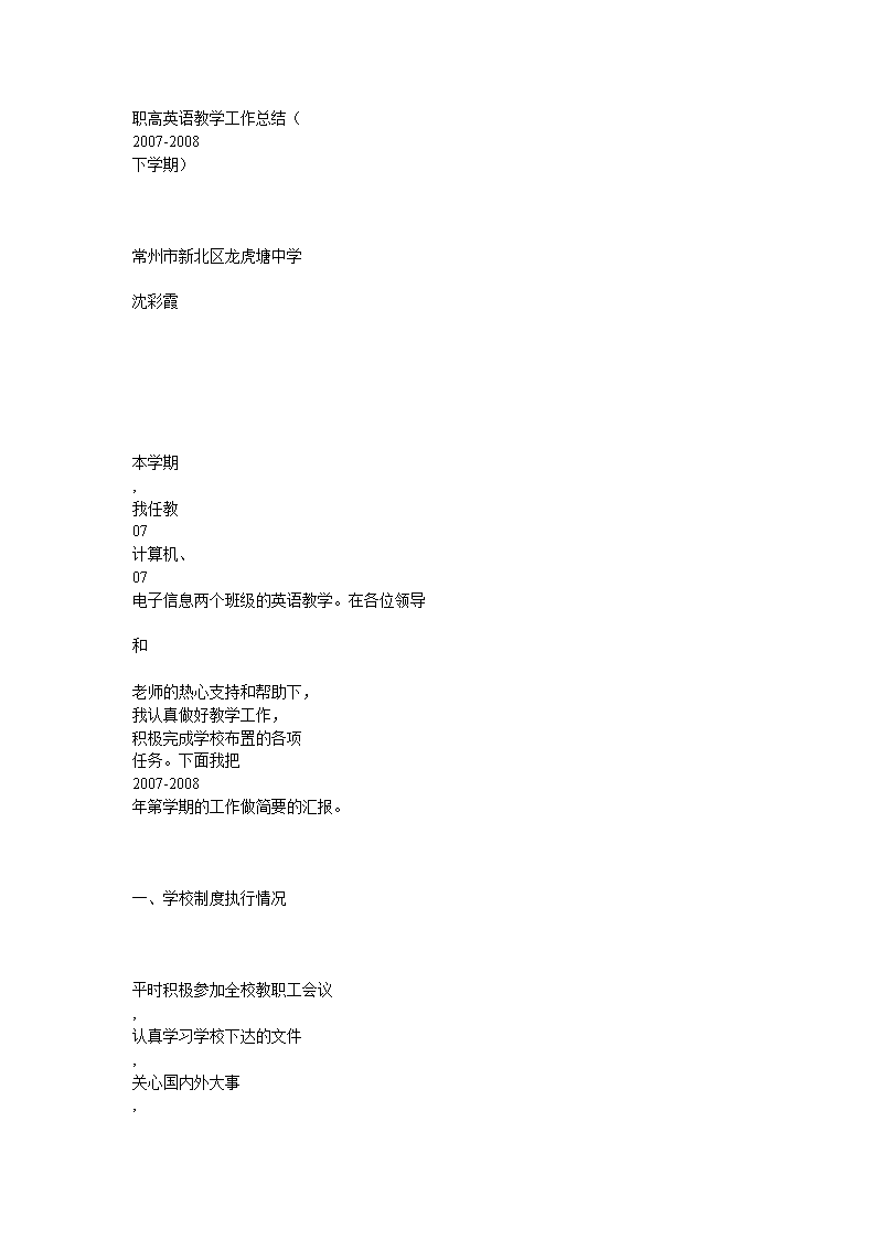 职高英语教学工总1