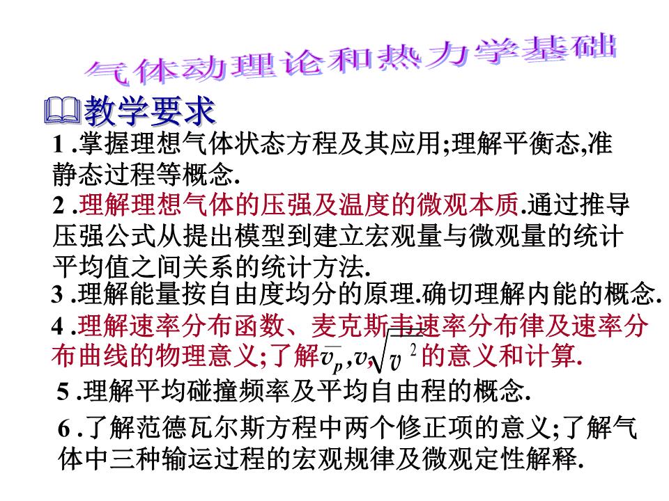 北京交通大学大学物理热力学习题资料.ppt