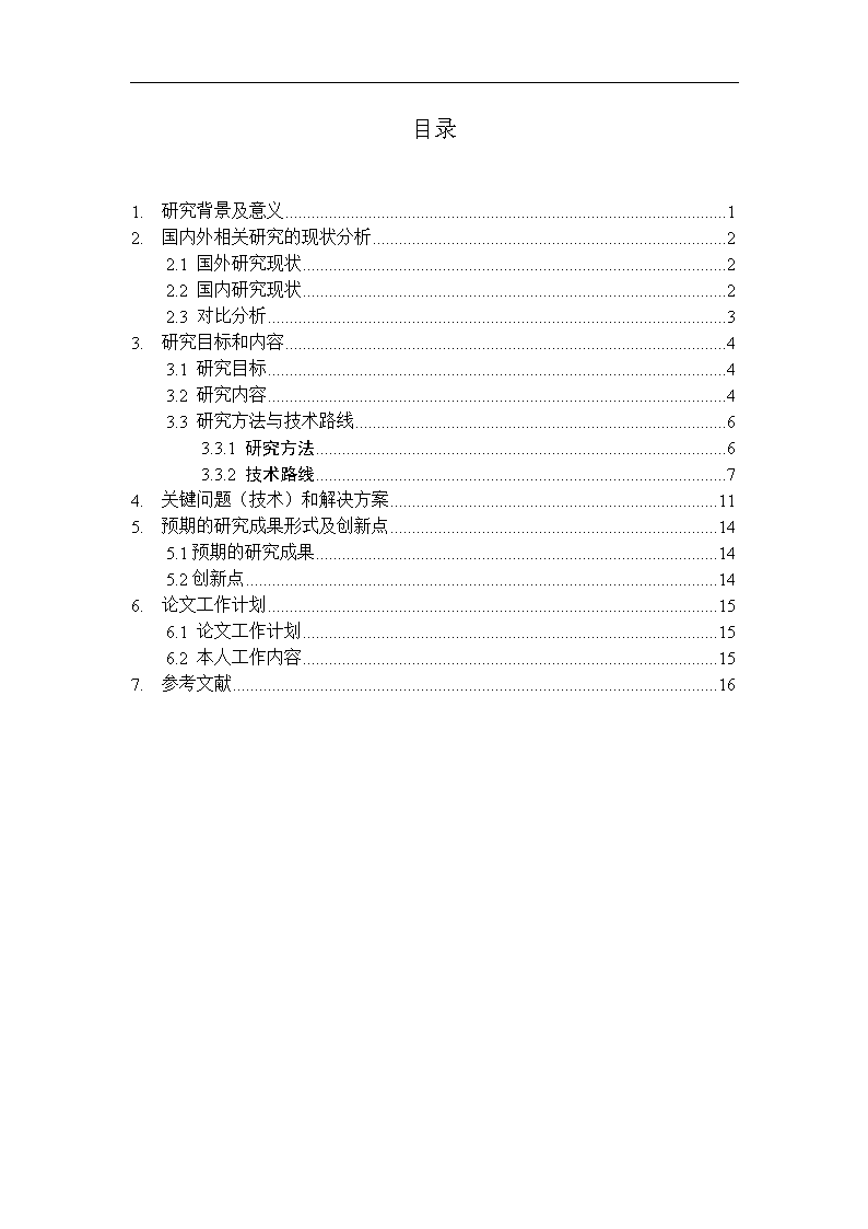 开题报告+易单网搜索引擎营销方案的设计与实