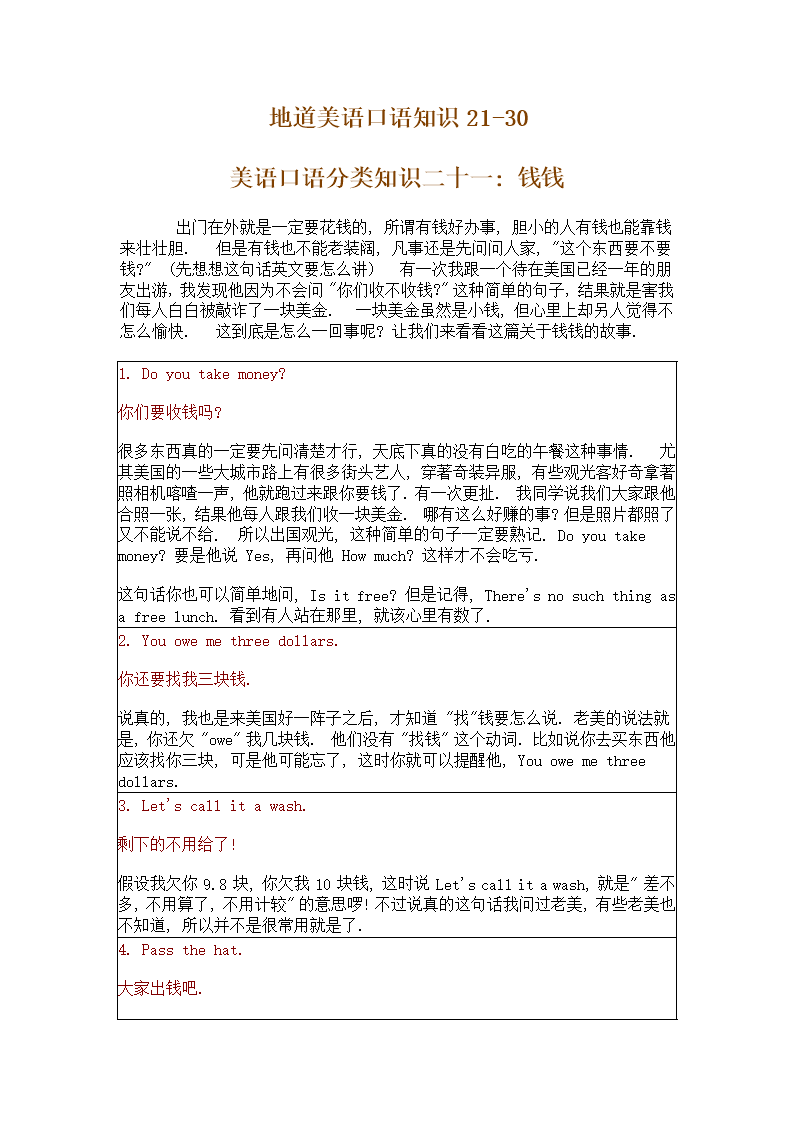 地道美语口语知识2130学习笔记.doc