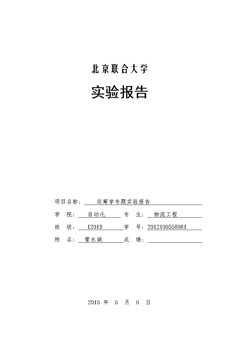 实验二MATLAB编程单纯形法求解
