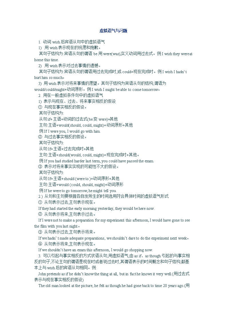 虚拟语气与习题