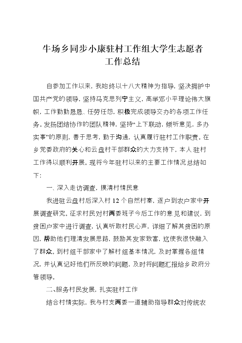 2014年同步小康驻村工作组大学生志愿者工作