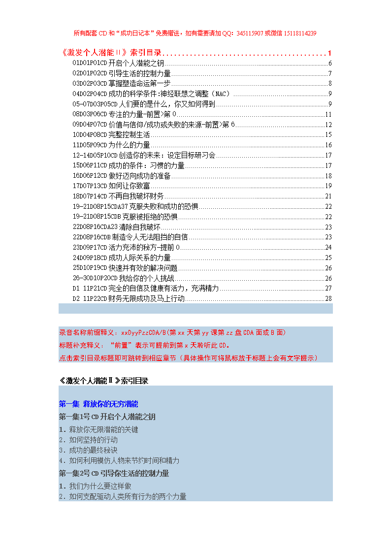 安东尼·罗宾斯-激发个人潜能Ⅱ索引目录版-用