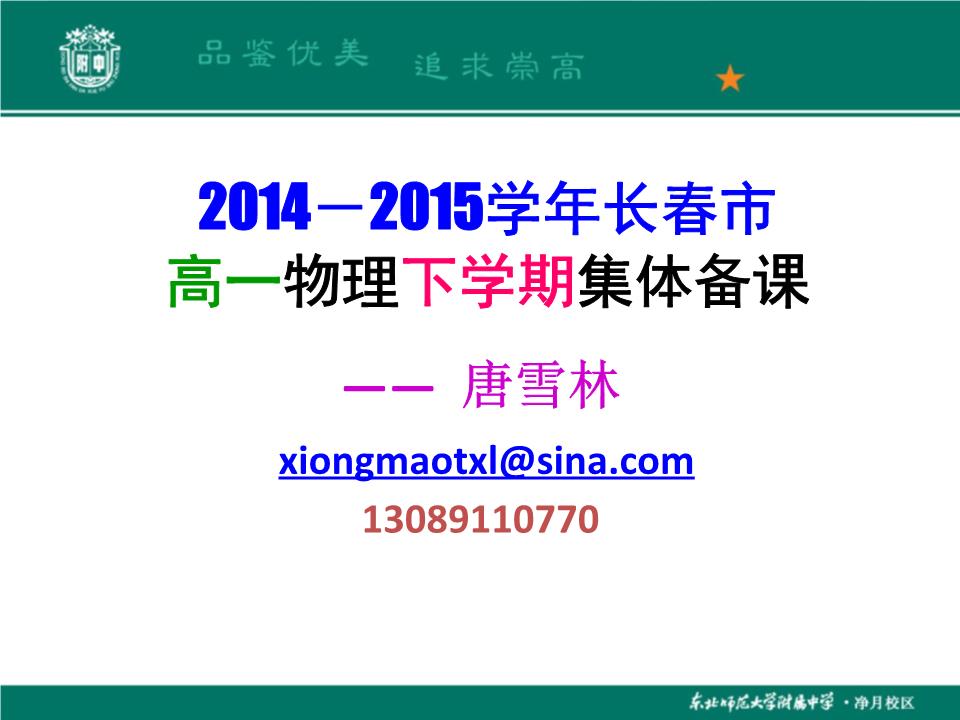 长春市2015年3月高中物理集体备课综述.ppt