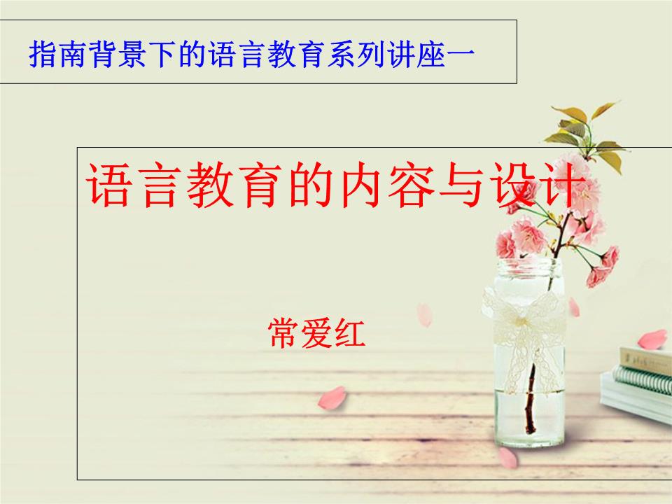 指南背景下的语言教育资料.ppt