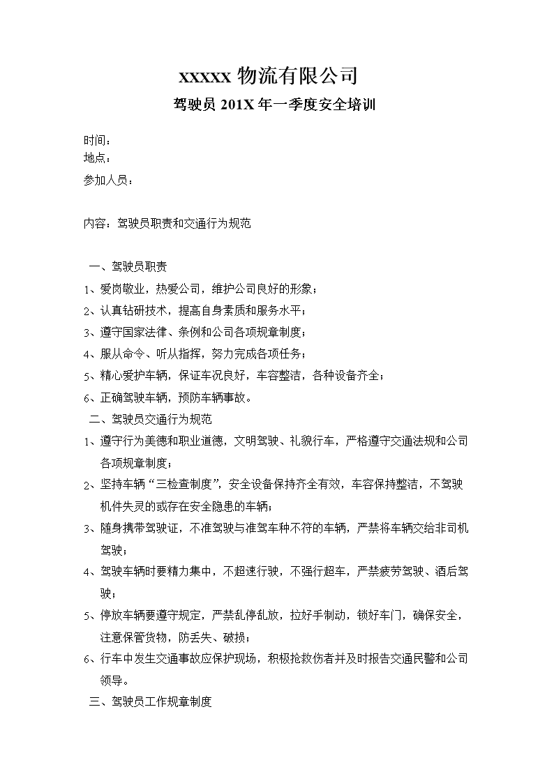 物流公司驾驶员安全教育培训 (3).doc