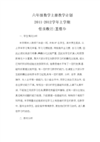 青岛版六级数学上册教学计划.doc