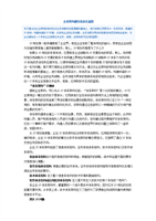 企业架构描绘信息化蓝图.doc