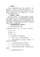 公园临时迎接检查应急预案.doc