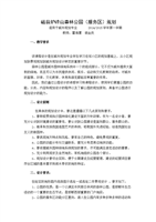 公园规划任务书2.doc