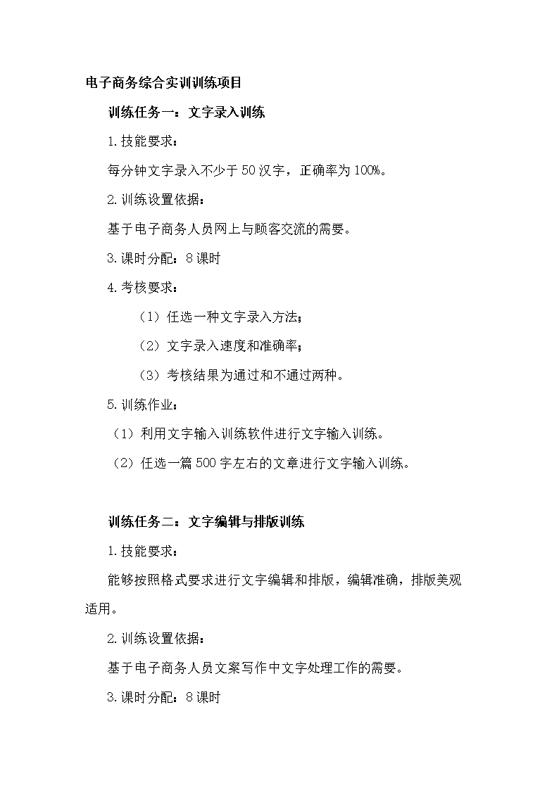 电子商务综合实训训练项目.doc
