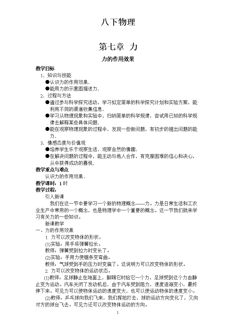 八下物理描述.doc