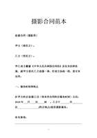 摄影合同范本.doc