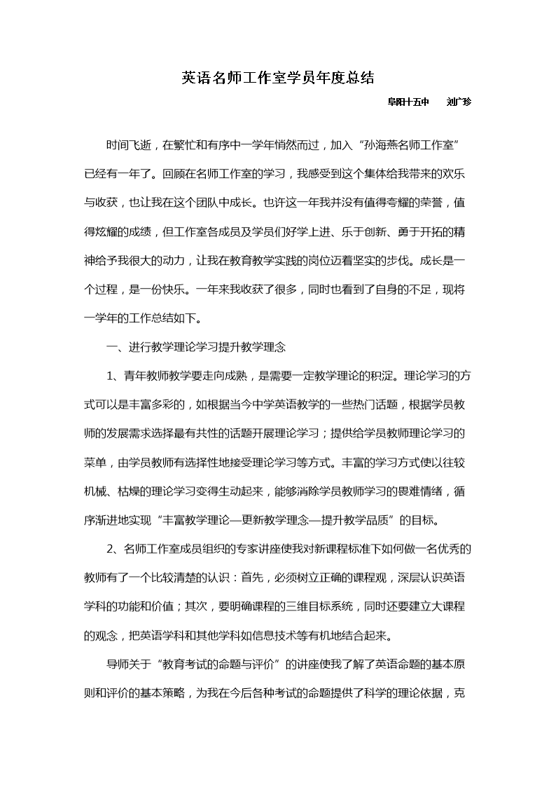 英语名师工作室度总结.doc