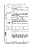 中期检查表指导意见评阅意见学生填写基本信息等指导评阅老师分别填写评阅指导意见等.doc