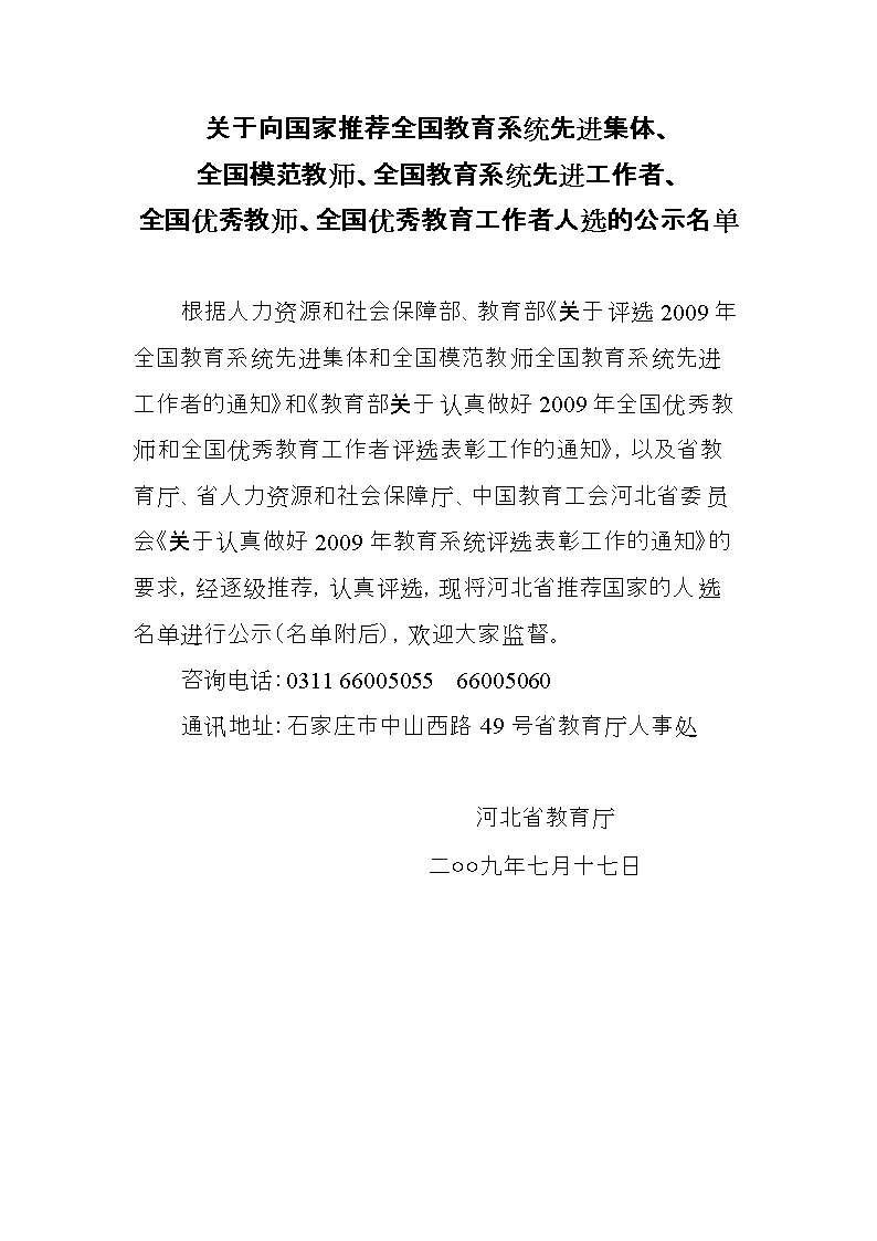 关于向国家推荐全国教育系统先进集体、