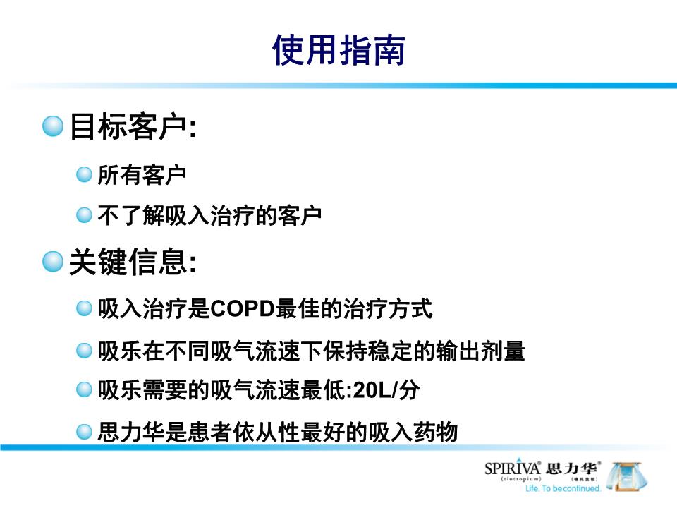 7.吸乐-copd治疗的理想吸入装置解释.ppt