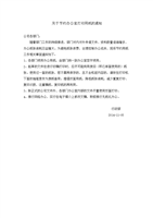 关于节约办公室打印用纸文的通知.doc